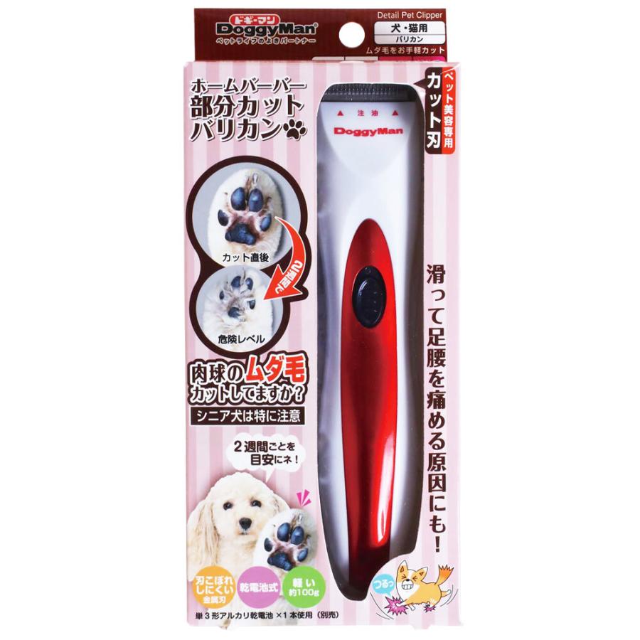 ドギーマン ホームバーバー 部分カットバリカン 犬猫用 乾電池式
