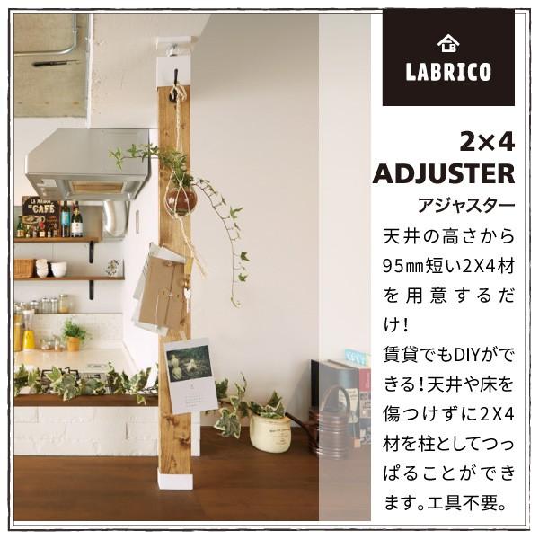 2×4 アジャスター ラブリコ　LABRICO 6個セット　新品　未使用　オフホワイト ラブリコ 2×4アジャスター 強力タイプ 突ぱりキャップ オフホワイト