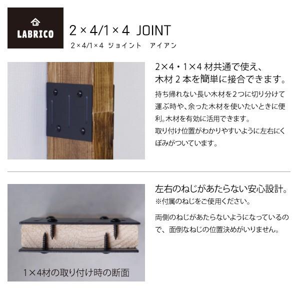 ラブリコ ジョイント アイアン ブラック IXK-4 LABRICO ラブリコ ジョイント アイアン ブラック IXK-4 LABRICO