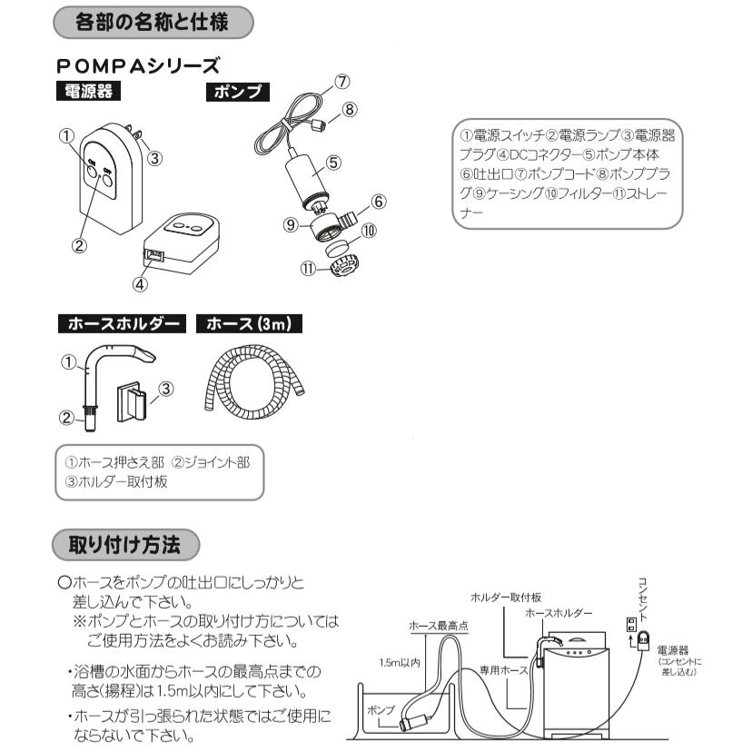 ミツギロン バスポンプ ポンパ POMPA ホースセット BP-62｜lamd2｜04