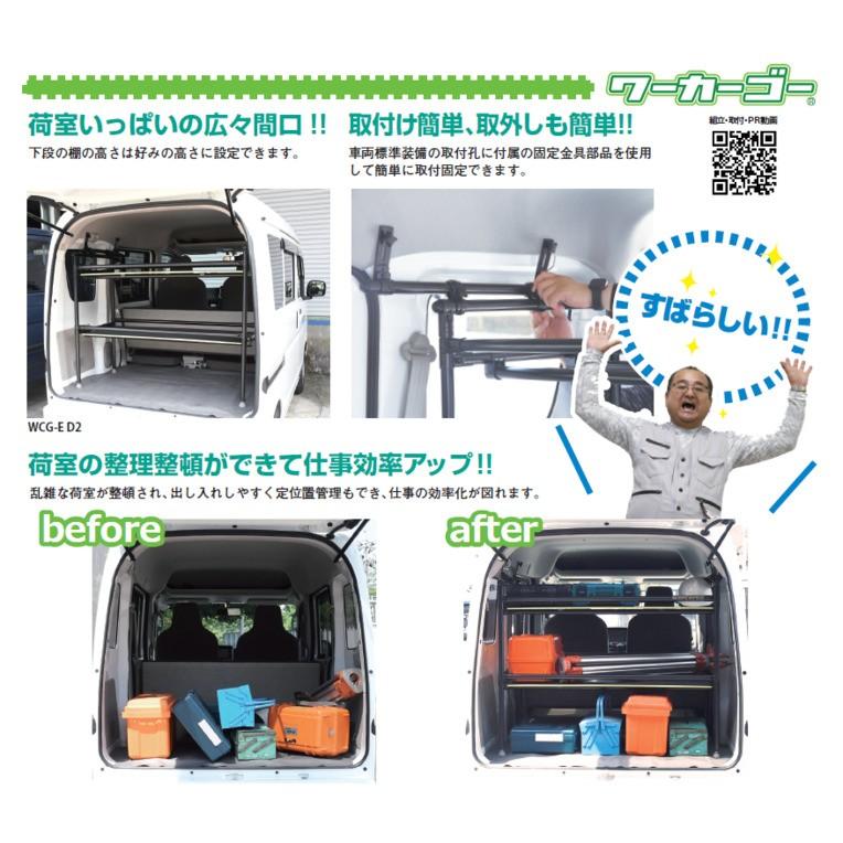 矢崎化工 ワーカーゴー本体 ハイゼット用 軽商用車用車載ラック WCG-H