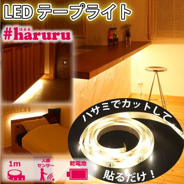 ユアサ 貼るLEDライト 1.0m 乾電池式 YHL-100YMB テープライト