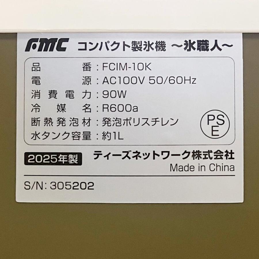 フジマック FUJIMAC コンパクト製氷機 氷職人 FCIM-10K : Arclands