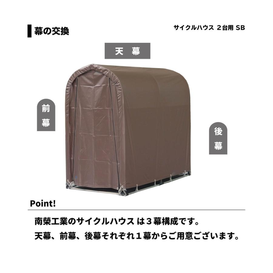 南栄工業 サイクルハウス 2台用 間口0.94m 奥行1.8m SB ブラウン
