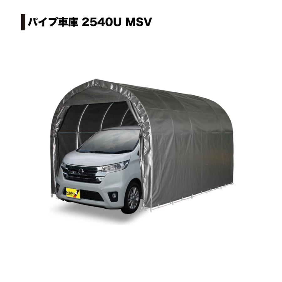 南栄工業 パイプ車庫 2540UMSV 「3梱包」 「大型便・時間指定不可」｜lamd2｜02