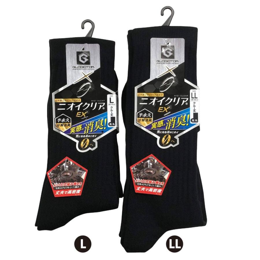 ニオイクリア×グラディエーター ニオイクリア 作業靴下 ハイパー クルー 先丸 2P ブラック LL G-8220 ×5個 セット販売 |  | 07