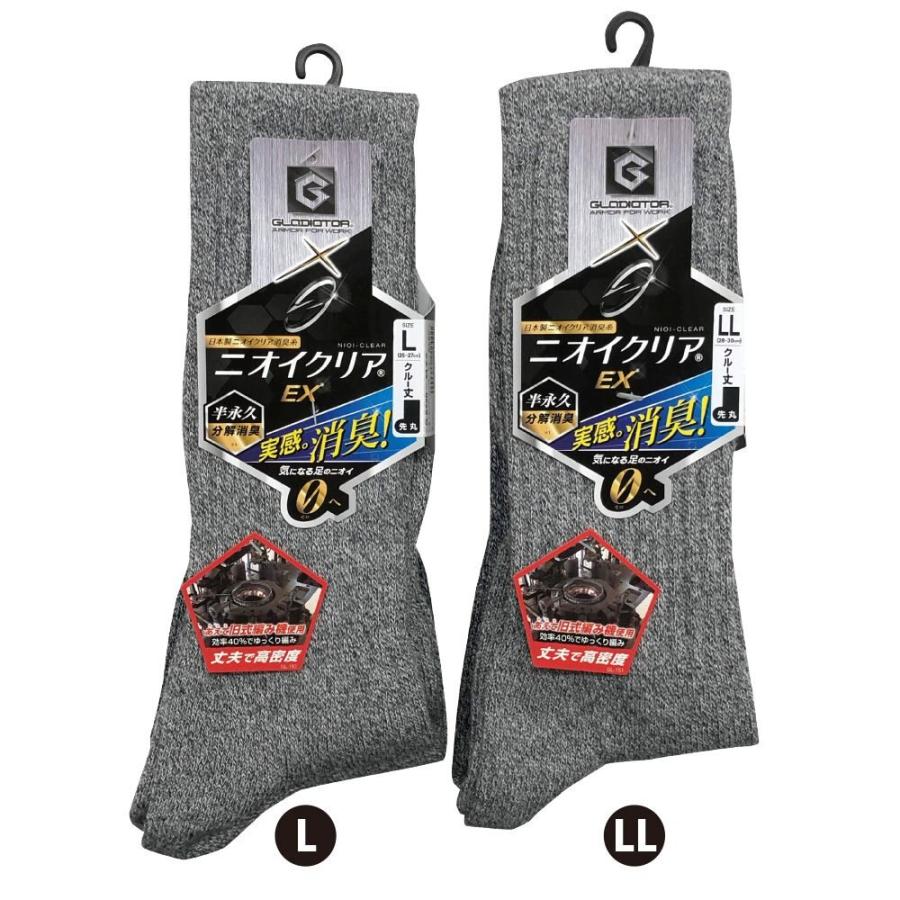 ニオイクリア×グラディエーター ニオイクリア 作業靴下 ハイパー クルー先丸 2P モクMIX LL G-8220 ×5個 セット販売 |  | 08