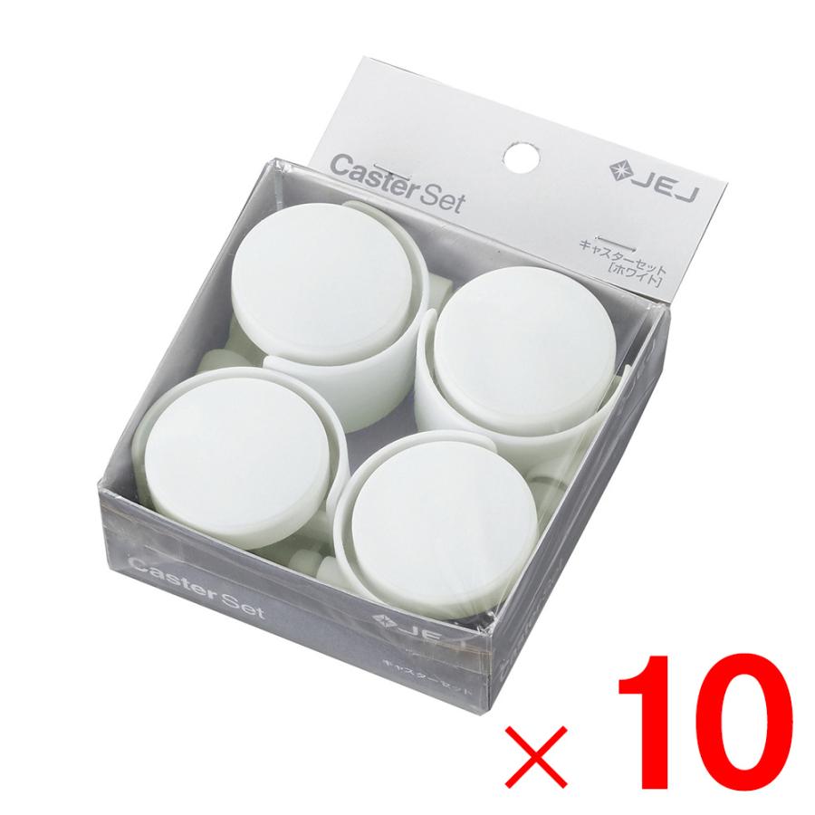 JEJ キャスターセット ホワイト 4個入×10個 ケース販売 | 