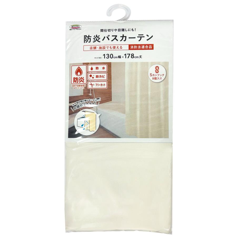明和グラビア 防炎バスカーテン 巾130cm×丈178cm アイボリー NVS-400 IV×10個 セット販売_1