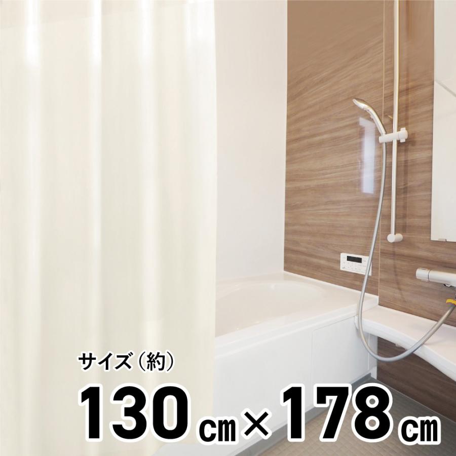 明和グラビア 防炎バスカーテン 巾130cm×丈178cm アイボリー NVS-400 IV×10個 セット販売_2