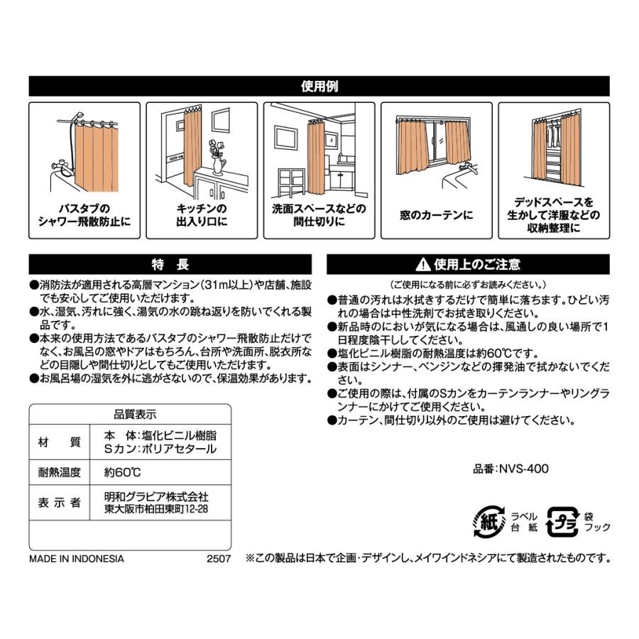 明和グラビア 防炎バスカーテン 巾130cm×丈178cm アイボリー NVS-400 IV×10個 セット販売_7