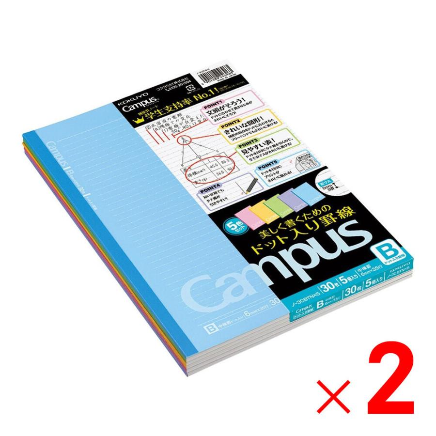 コクヨ キャンパスノート ドット Ｂ罫 5冊パック ノ3CBTX5 ×2個 セット販売｜lamd2