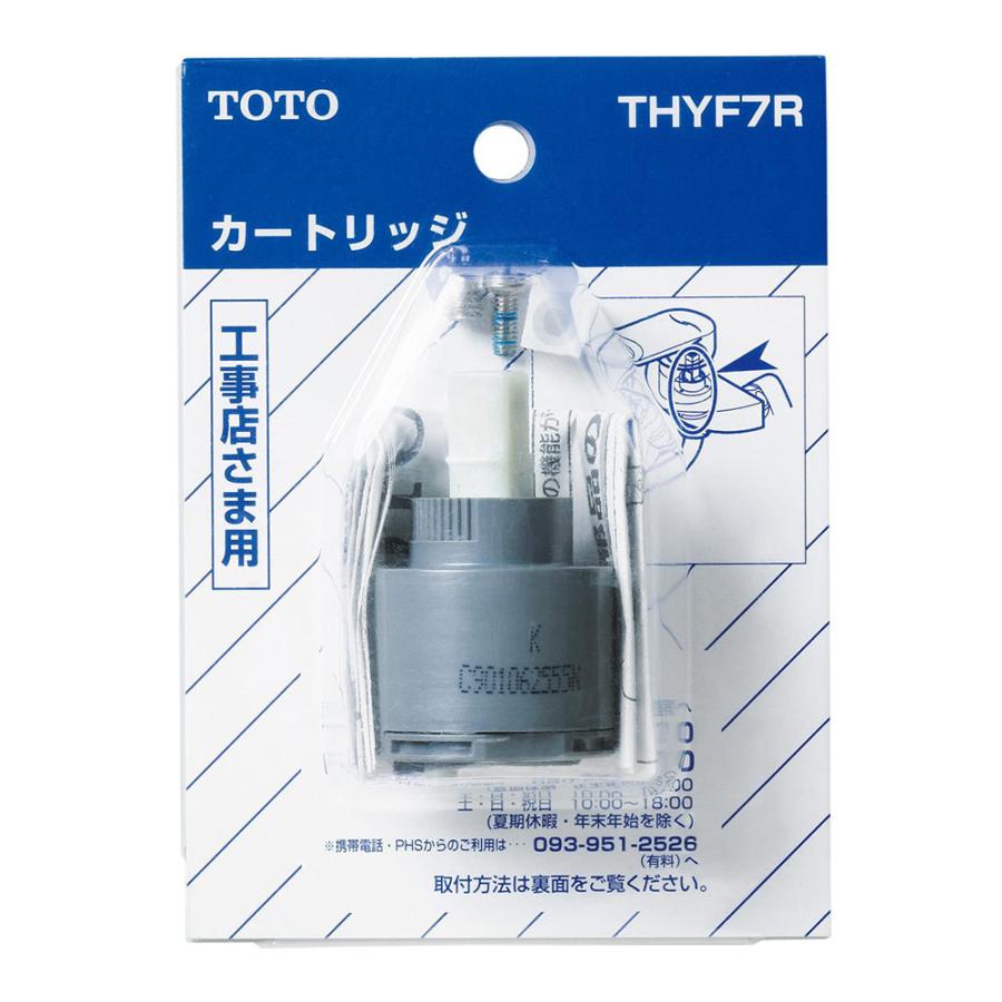TOTO 水栓金具補修パーツシングルレバー用カートリッジ/バルブ部 THYF7R ×4個セット_1