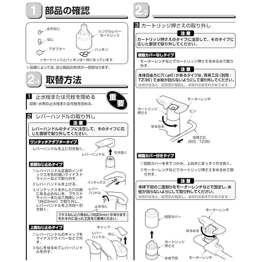 TOTO 水栓金具補修パーツシングルレバー用カートリッジ/バルブ部 THYF7R ×4個セット_5