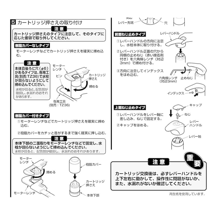 TOTO 水栓金具補修パーツシングルレバー用カートリッジ/バルブ部 THYF7R ×4個セット_7