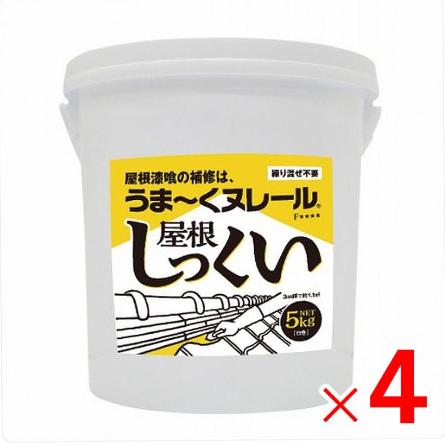 日本プラスター　うま〜くヌレール　屋根しっくい　セット販売　5kg×4個　うまくヌレール