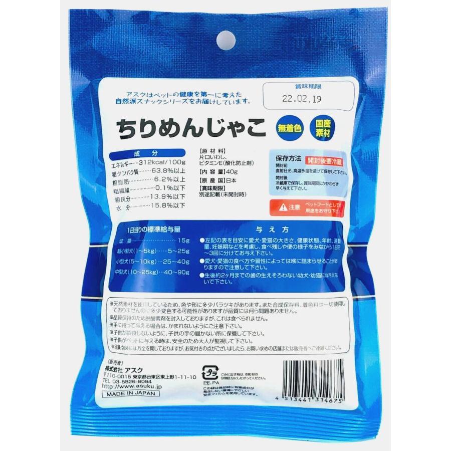 国産 無着色 ちりめんじゃこ 40g 愛犬・愛猫用スナック ×60袋 ケース販売 |  | 01