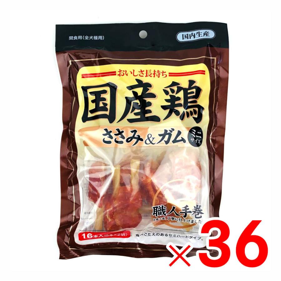 国産鶏 ささみ＆ガム ミニサイズ 16本入（8本×2袋入） 職人手巻 全犬種用間食 ×36パック ケース販売