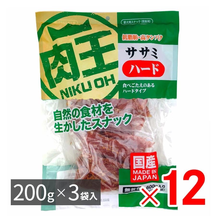 肉王 国産 無着色 ササミ ハード 愛犬用スナック（間食用） 600g（200g×3袋入）×12パック ケース販売