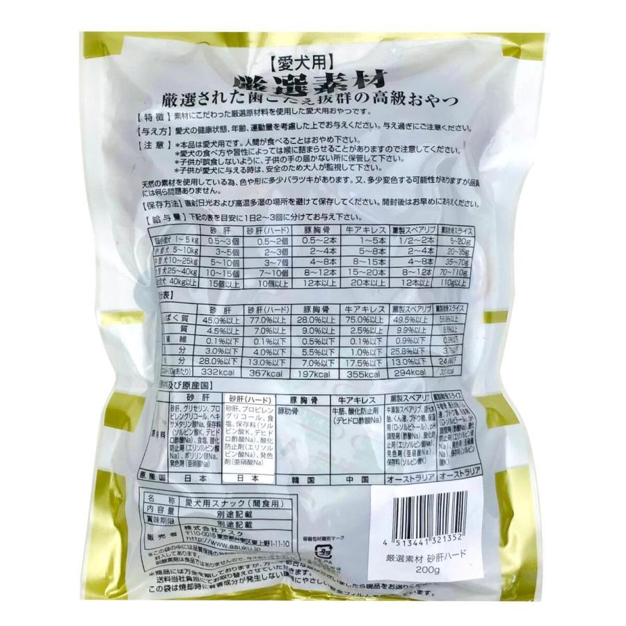 国産 厳選素材 砂肝 ハードタイプ 200g 高級シリーズ ×25袋 ケース販売 |  | 01