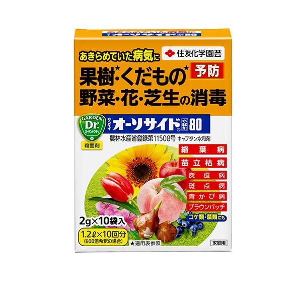 KINCHO園芸 サンケイオーソサイド水和剤80 2g×10袋入 ×60個 ケース販売の画像