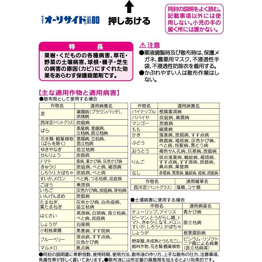 KINCHO園芸 サンケイオーソサイド水和剤80 2g×10袋入 ×60個 ケース販売の画像