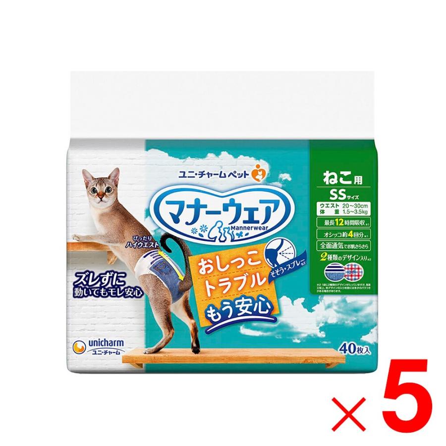 新品未使用❗️未開封❗️猫 マナーウェア ss 40枚入 5袋セット ユニ・チャーム マナーウェア ねこ用 SS 40枚入 ×5袋 ケース販売