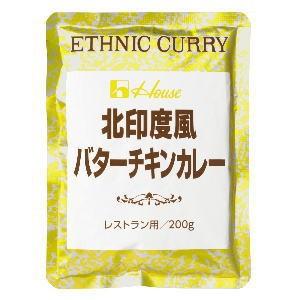 ハウス 北印度風バターチキンカレー 200g×30個［ケース販売］