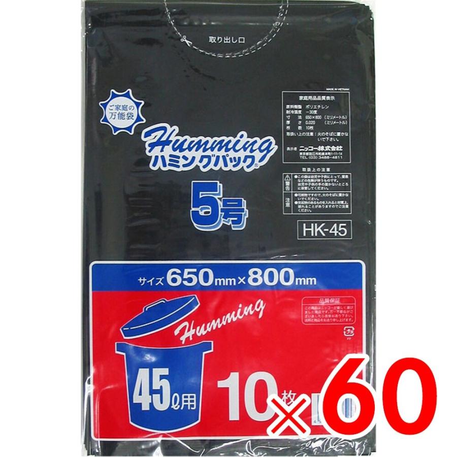 ニッコー ハミングパック ごみ袋 黒 45Ｌ 10枚 0.02 HK-45×60個 セット販売
