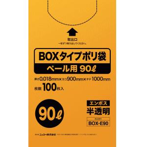 ニッコー BOXタイプ ポリ袋半透明 90L 100枚 BOX-E90 ×5個［ケース販売］