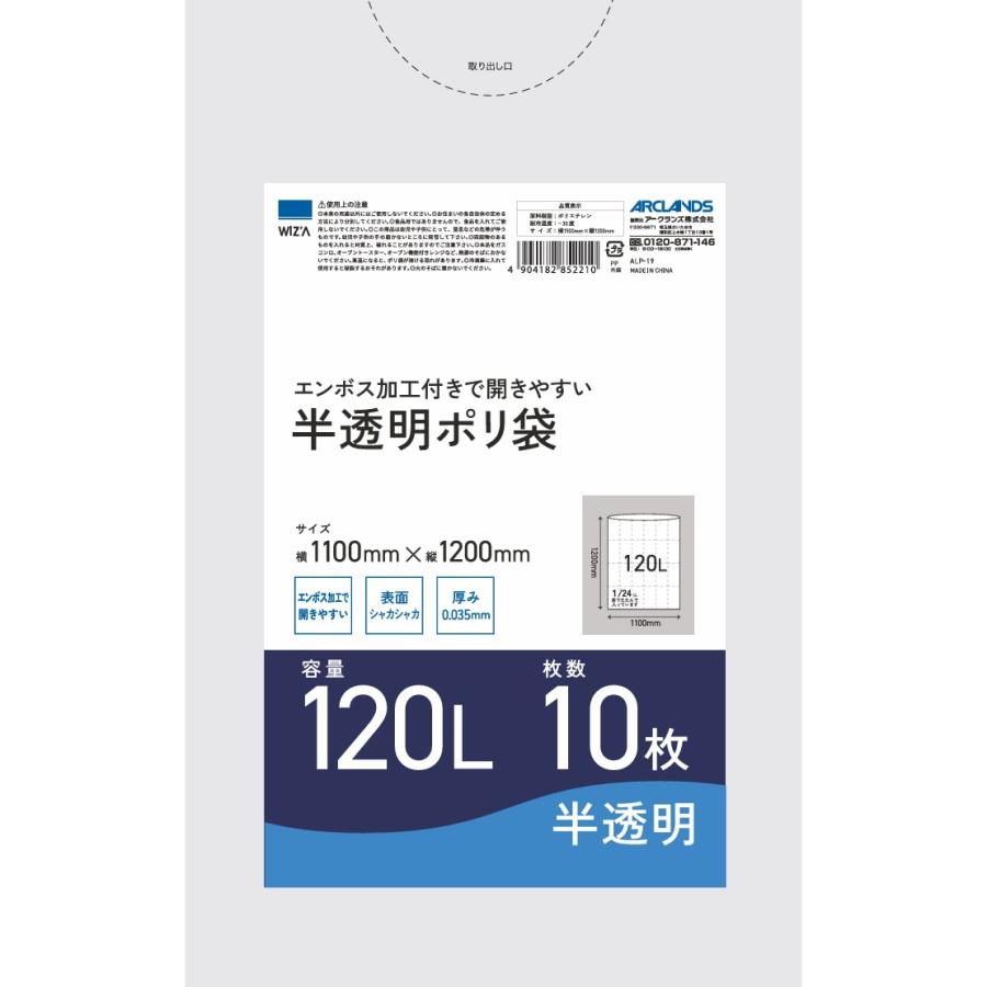 ウイザ WIZA 半透明ポリ袋 エンボス加工 120L 10枚 ALP-19×12個 セット