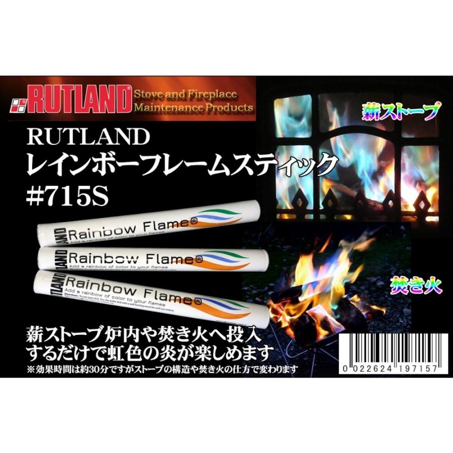 ルトランド RUTLAND レインボーフレームスティック キャンプファイヤー