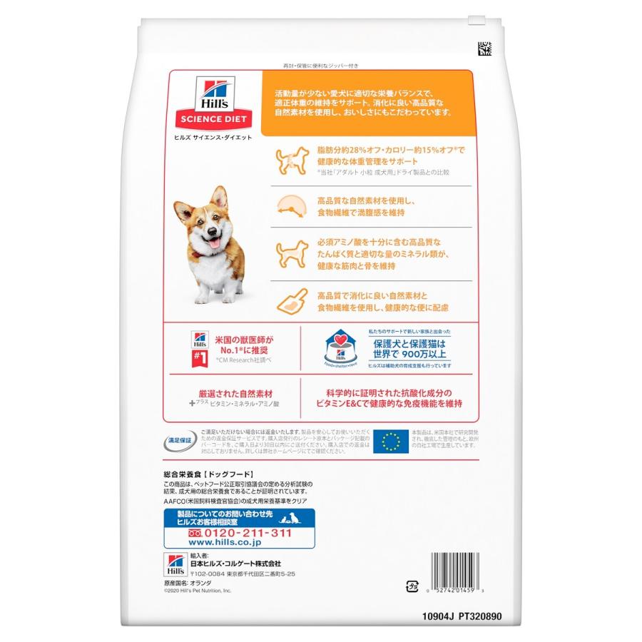 サイエンス・ダイエット アダルトライト 小粒 肥満傾向の成犬用 1-6歳 チキン 3.3kg | サイエンス・ダイエット | 03