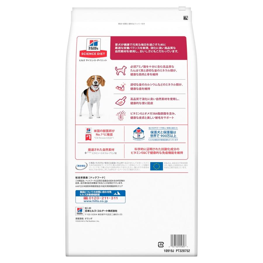 サイエンス・ダイエット アダルト 小粒 成犬用 1-6歳 チキン 6.5kg | サイエンス・ダイエット | 03