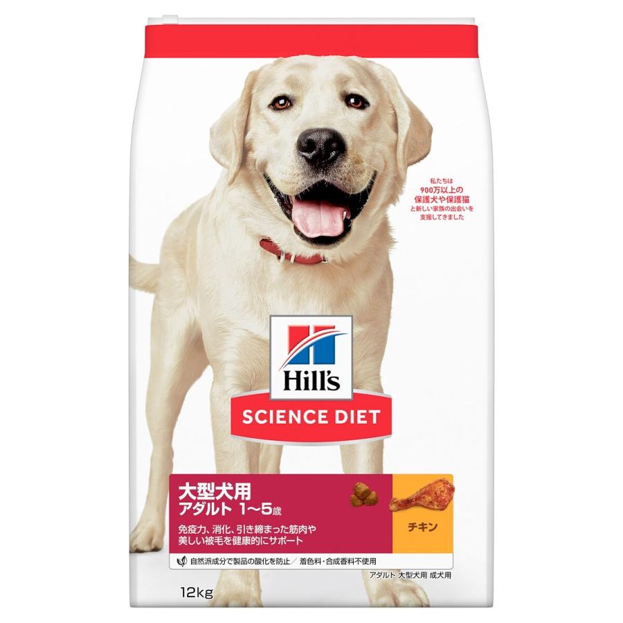 サイエンス/ダイエット 大型犬用 アダルト 成犬用 1-5歳 チキン 12kg | サイエンス・ダイエット