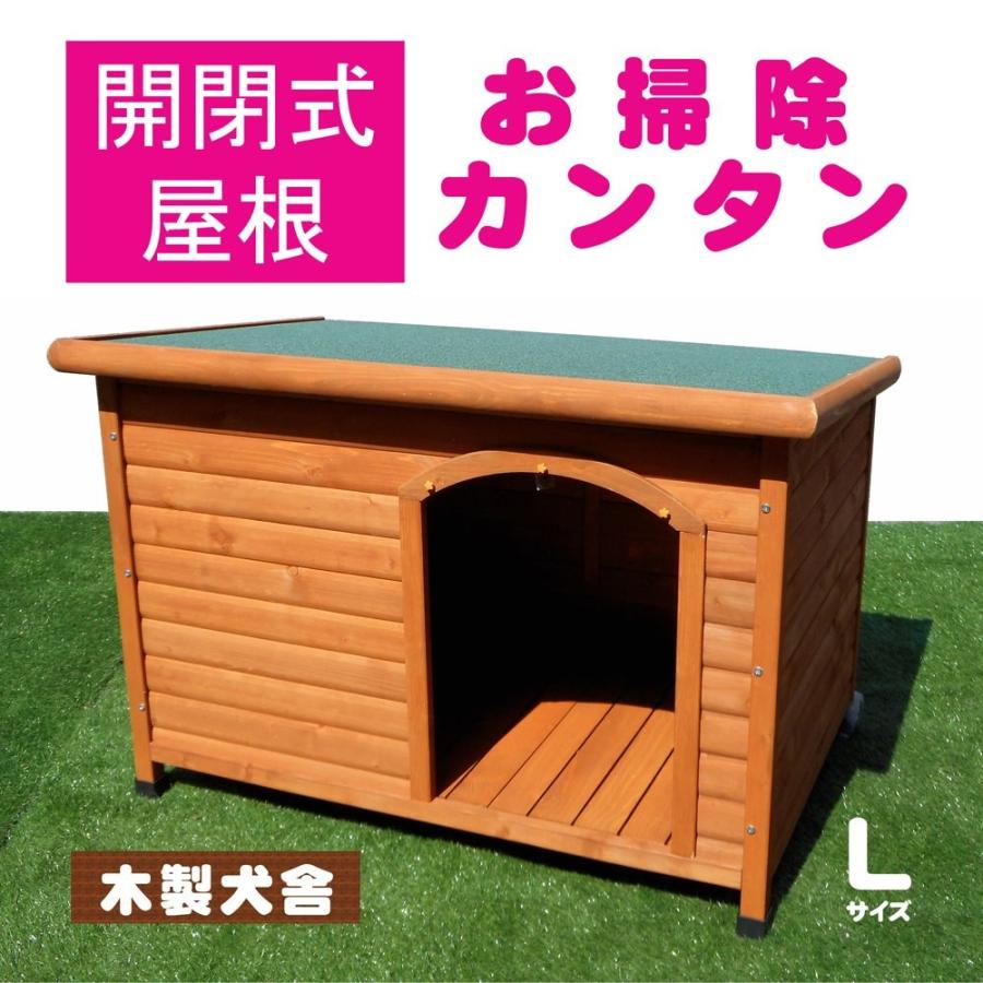 犬小屋 片屋根木製犬舎 Lサイズ 屋外 中型・大型犬 DHW1018-L 犬小屋 片屋根木製犬舎 Lサイズ 屋外 中型・大型犬 DHW1018-L