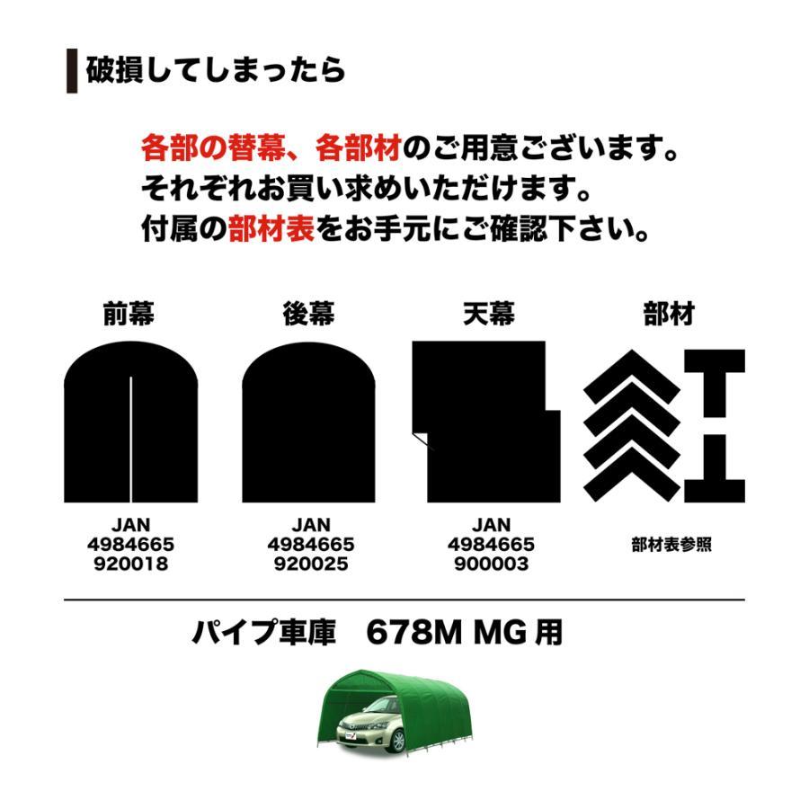 「法人限定」南栄工業 パイプ車庫 埋め込み式 678MMG 「メーカー直送・代引不可・置配不可・配送地域限定」 |  | 04