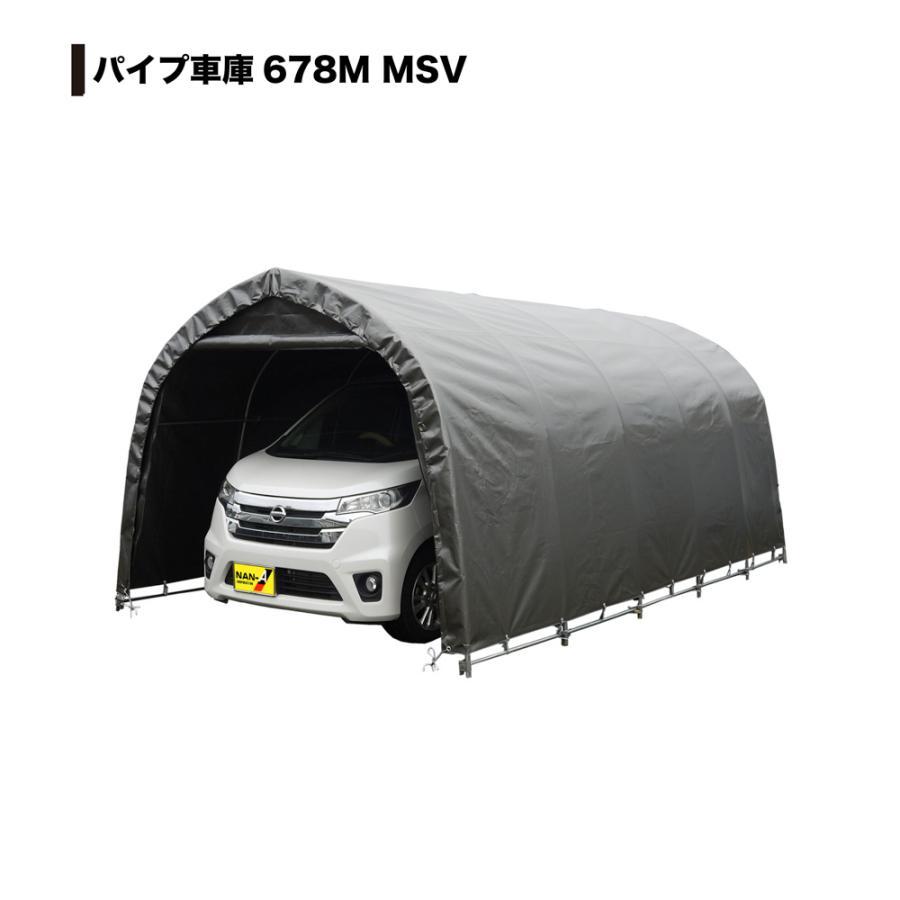 「法人限定」南栄工業 パイプ車庫 678MMSV 「メーカー直送・代引不可・置配不可・配送地域限定」 |  | 01