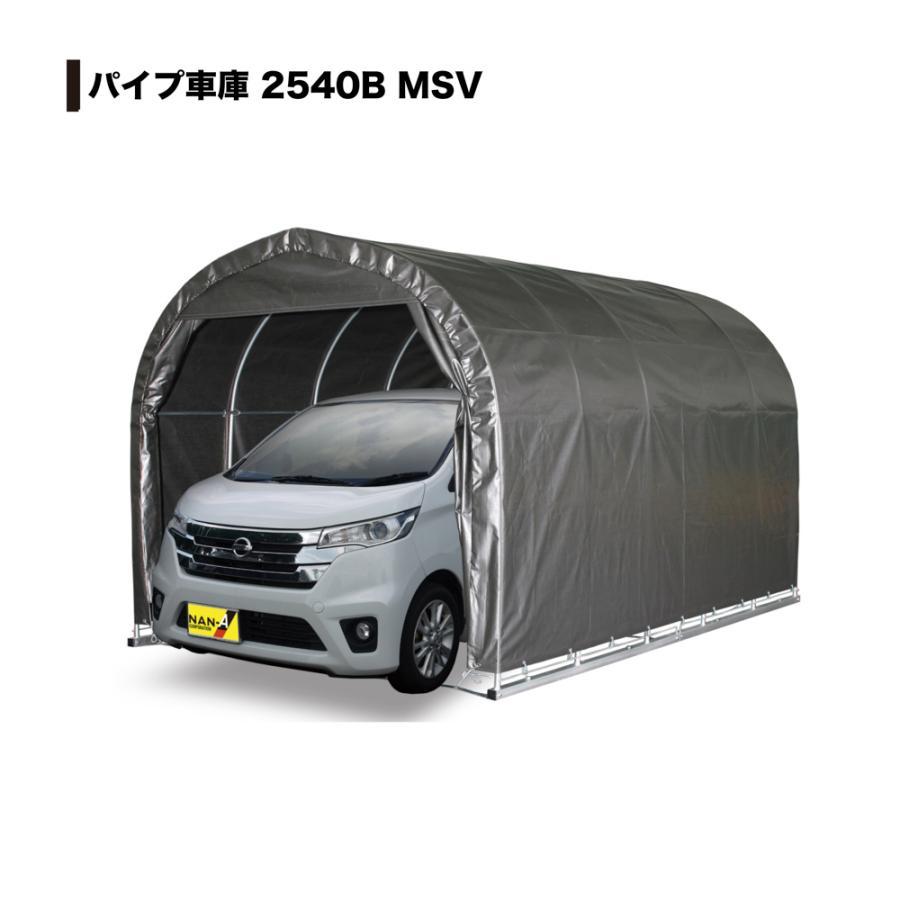 「法人限定」南栄工業 パイプ車庫 2540BMSV 「メーカー直送・代引不可・置配不可・配送地域限定」 |  | 01