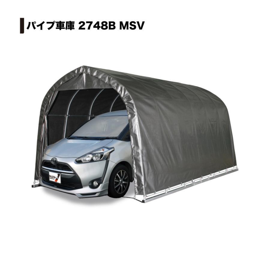 「法人限定」南栄工業 パイプ車庫 2748BMSV 「メーカー直送・代引不可・置配不可・配送地域限定」 |  | 01