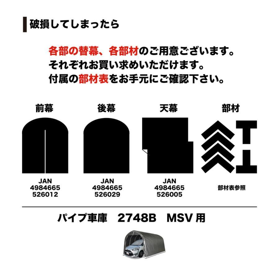 「法人限定」南栄工業 パイプ車庫 2748BMSV 「メーカー直送・代引不可・置配不可・配送地域限定」 |  | 06