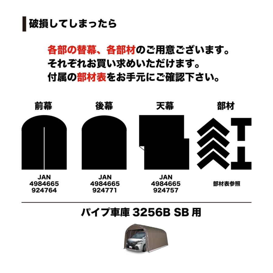 「法人限定」南栄工業 パイプ車庫 ベース式 大型BOX用 3256BSB 「メーカー直送・代引不可・置配不可・配送地域限定」 |  | 04