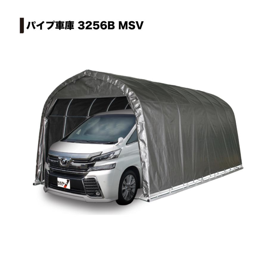 「法人限定」南栄工業 パイプ車庫 3256BMSV 「メーカー直送・代引不可・置配不可・配送地域限定」 |  | 01