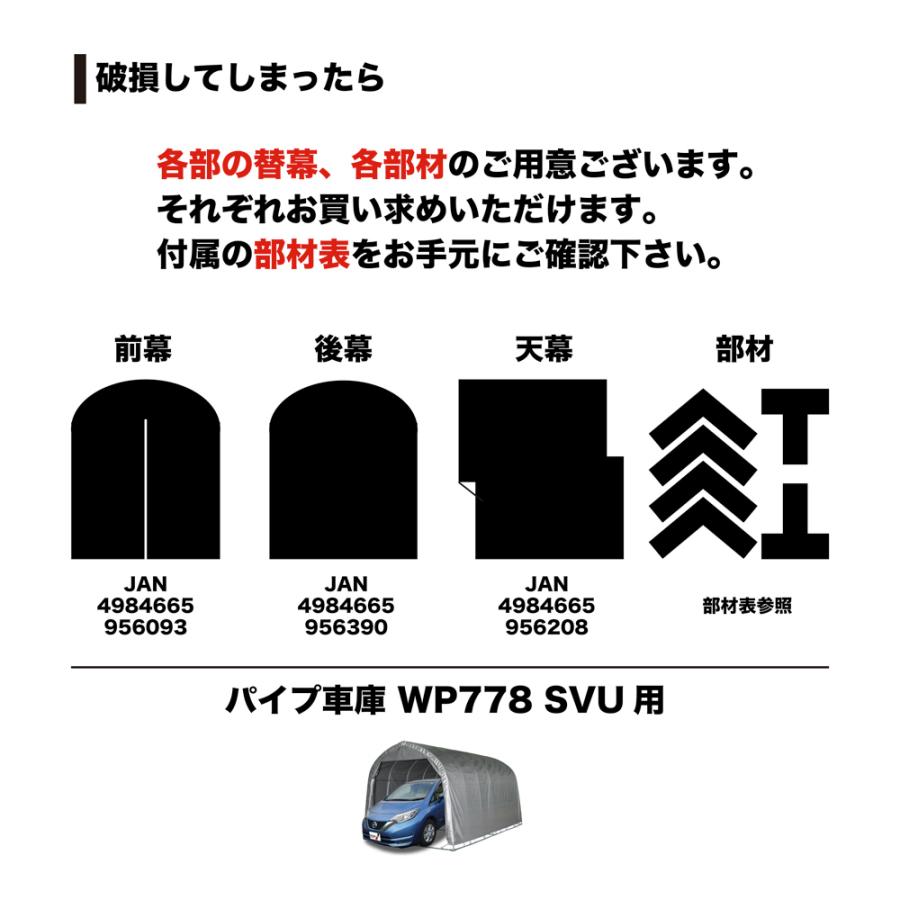 「法人限定」南栄工業 パイプ車庫 パイプベース式 WP778MSVU 「メーカー直送・代引不可・置配不可・配送地域限定」 |  | 04