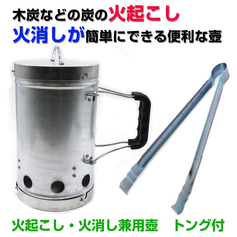 火おこし兼用火消し壺 トング付 火消しツボ アークランズ : Arclands