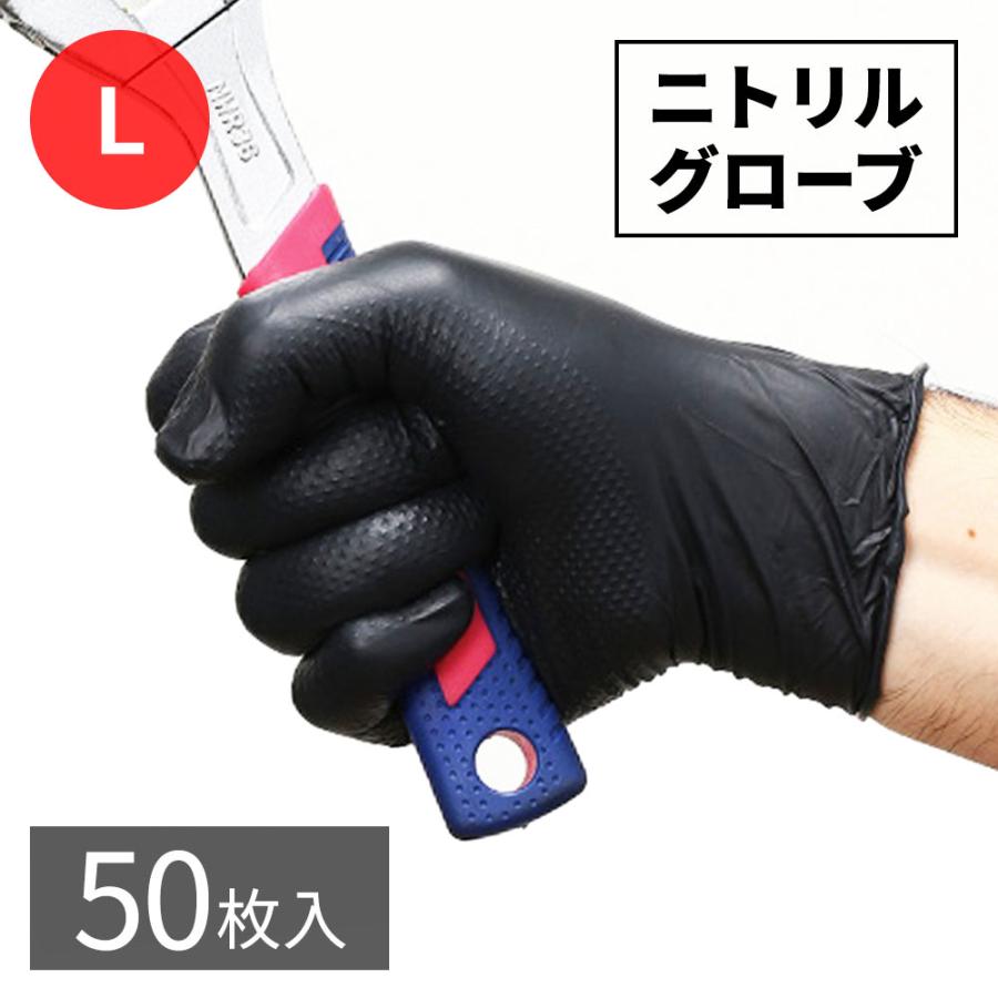 働く男のニトリルグローブ 50枚入 Lサイズ ニトリル手袋 黒 アーク