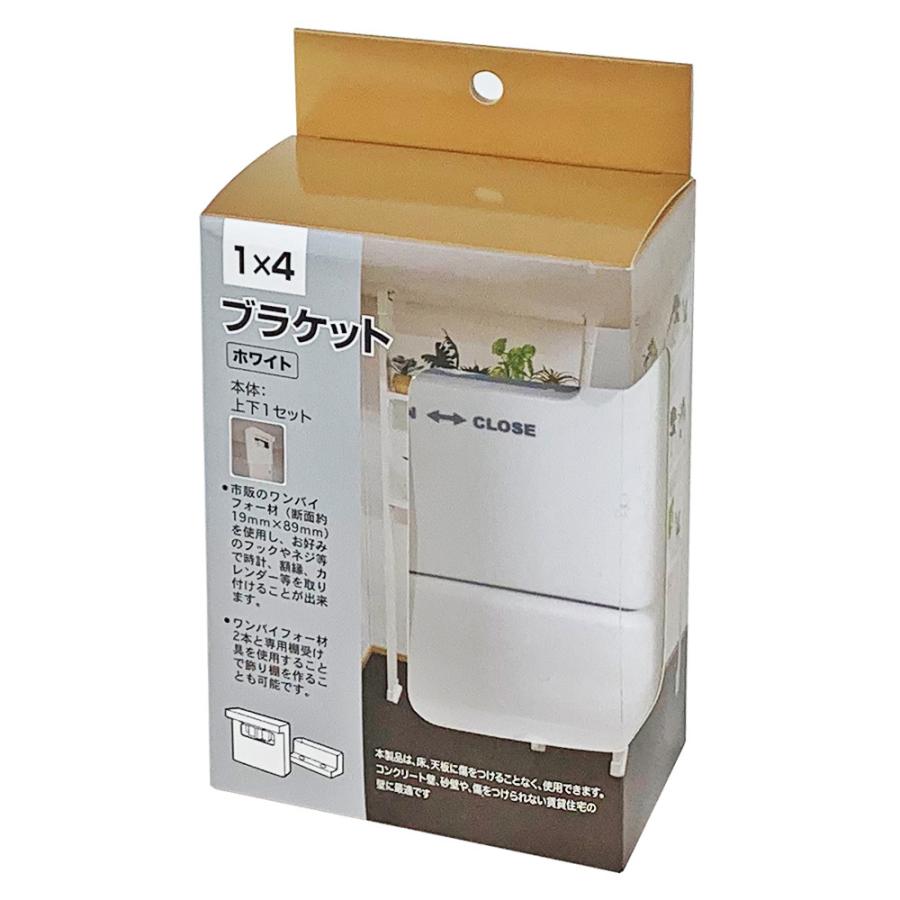 1×4材用 ブラケット ホワイト アークランズ : Arclands Online ヤフー