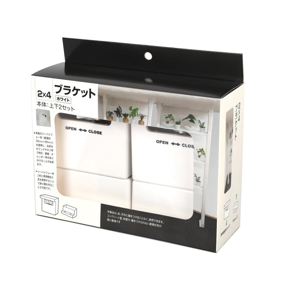 2×4材用 ブラケット 2個パック ホワイト アークランズ : Arclands