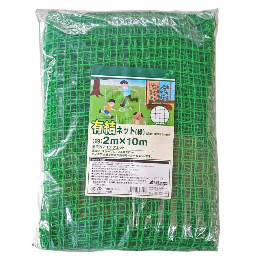 ネット　１０ｍ×２ｍ 有結ネット 緑 2m×10m 目合25mm 多目的マルチネット アークランズ