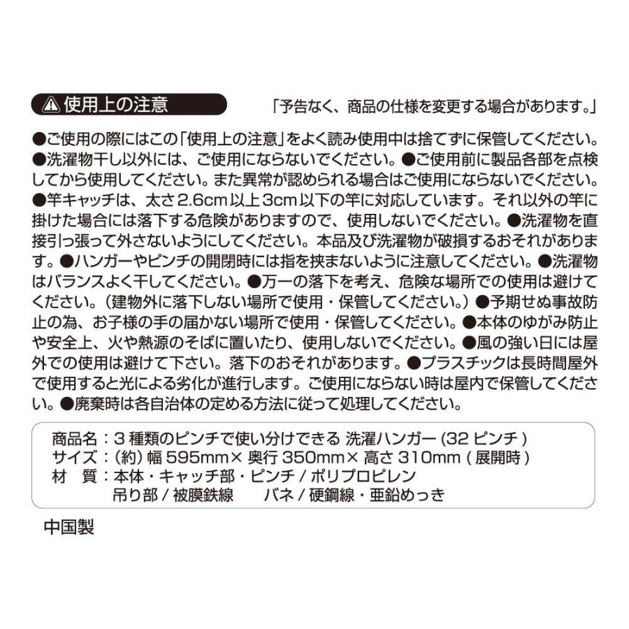 3種類のピンチで使い分けできる 洗濯ハンガー 32ピンチ アークランズ｜lamd｜03